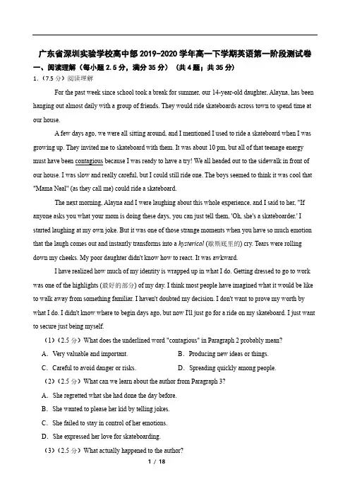 广东省深圳实验学校高中部2019-2020学年高一下学期英语第一阶段测试卷