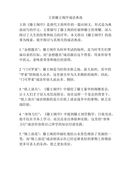 王勃滕王阁序成语典故