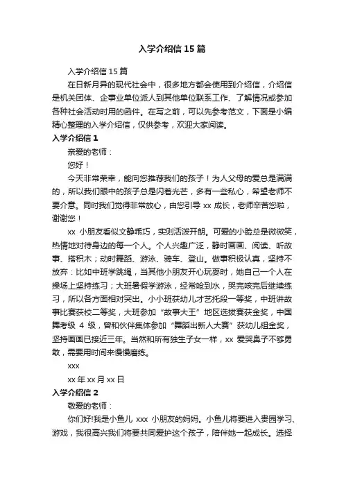 入学介绍信15篇