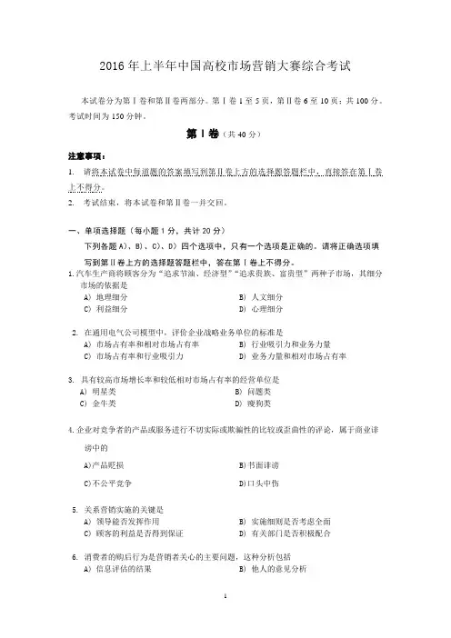 2016年上半年中国高校市场营销大赛综合考试模拟卷B