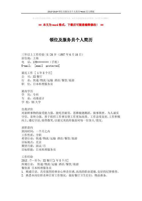 2018-2019-领位及服务员个人简历-word范文模板 (2页)