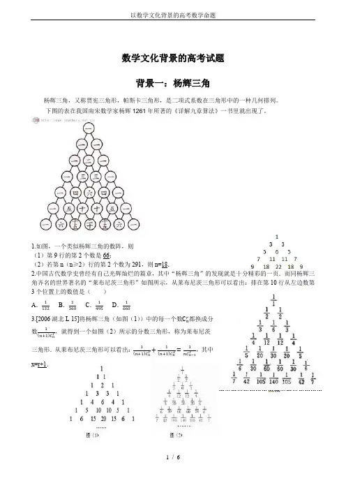 以数学文化背景的高考数学命题