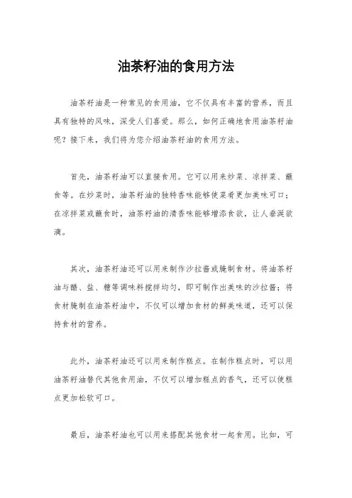 油茶籽油的食用方法