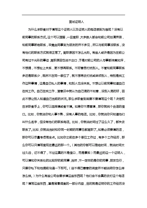 面试证明人