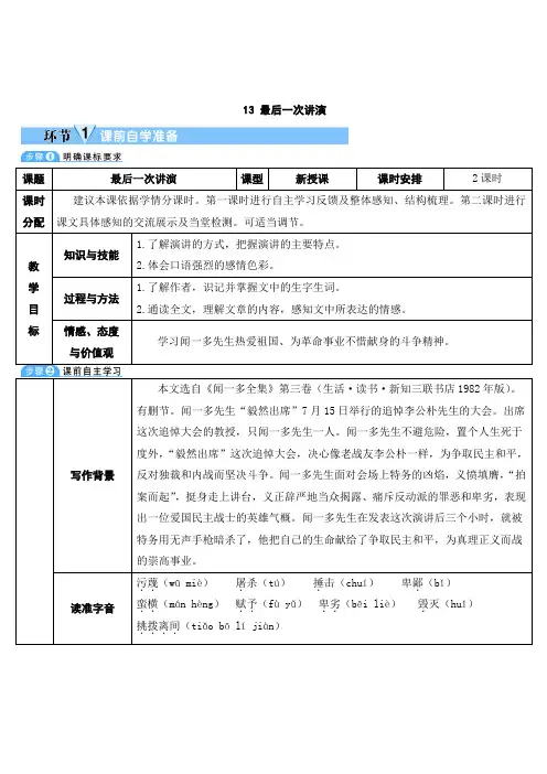 《最后一次讲演》导学案(精品教案)