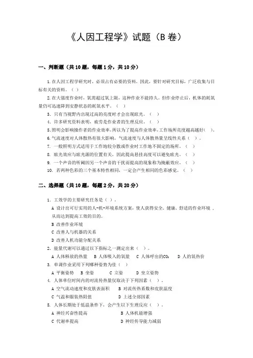 2006年人因工程学试卷