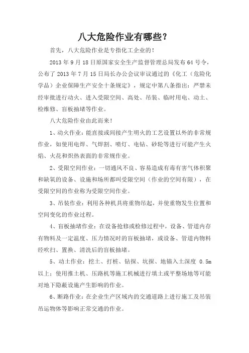 八大危险作业有哪些？