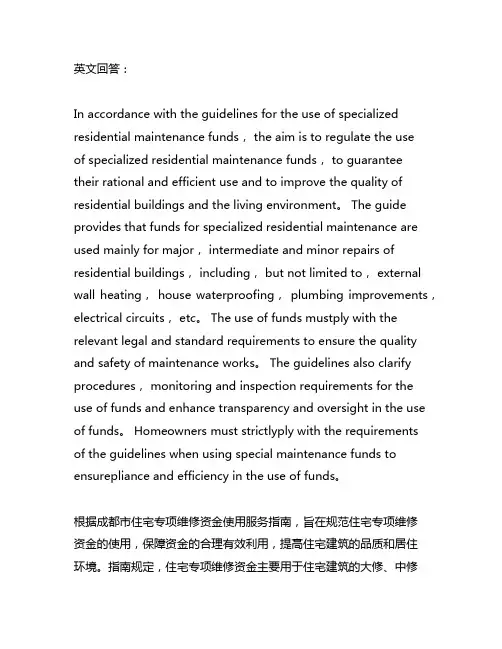 《成都市住宅专项维修资金使用服务指南》