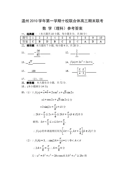 2010学年第一学期十校联合体高三期末联(答案)