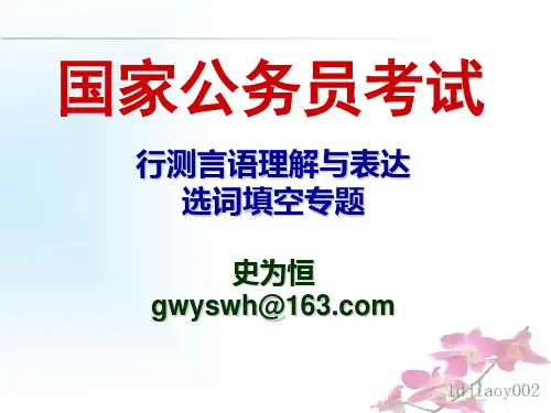 PPT行测言语理解与表达