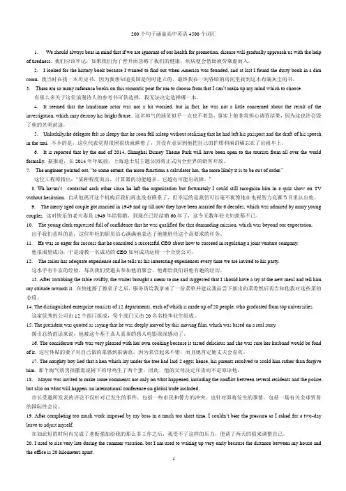 200个句子涵盖了高中英语4500词汇.