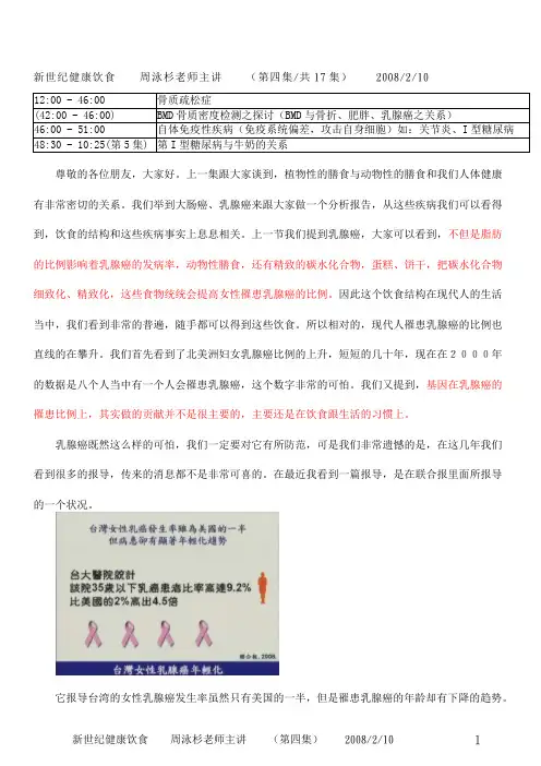 周泳衫健康饮食第4集