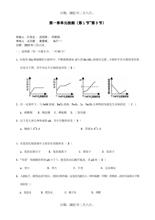九年级科学上册 第一章单元检测第1—3节 试题