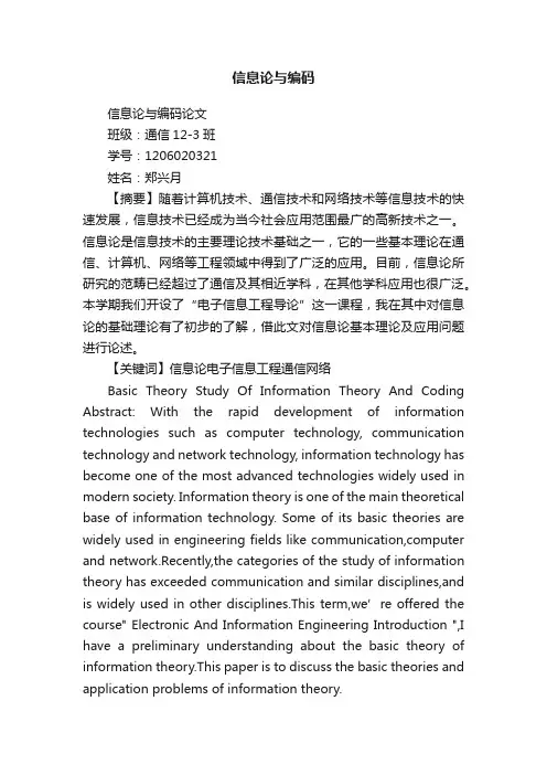 信息论与编码