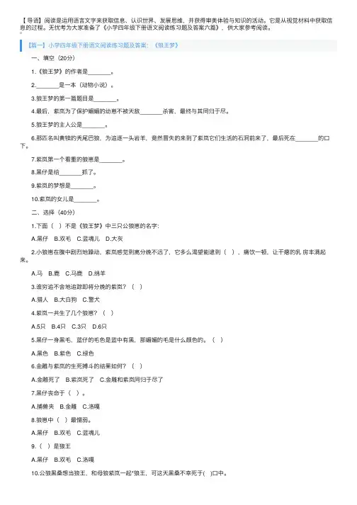 小学四年级下册语文阅读练习题及答案六篇