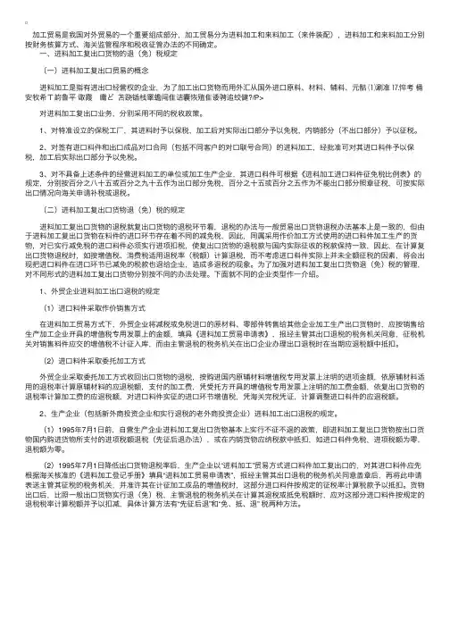 加工贸易出口货物的退（免）税规定