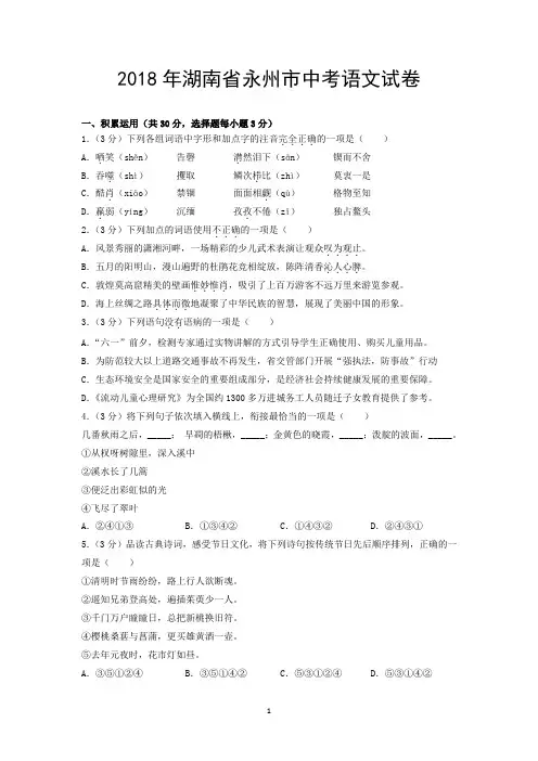 2018年湖南省永州市中考语文试卷