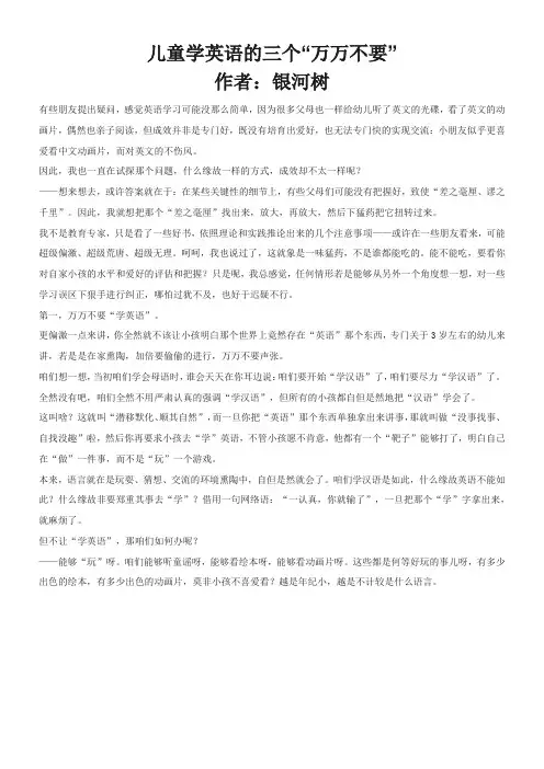 儿童学英语的三个“万万不要”