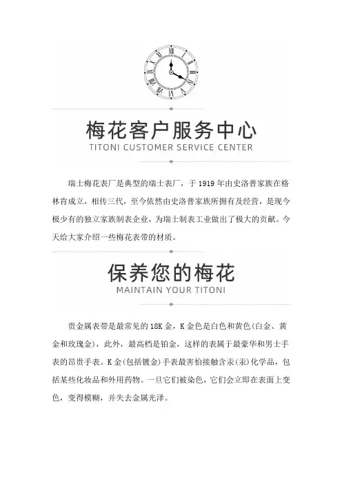 【山东省青岛市梅花售后维修服务中心】梅花手表表带的材质