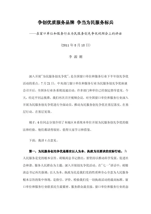 争创优质服务品牌争当为民服务标兵