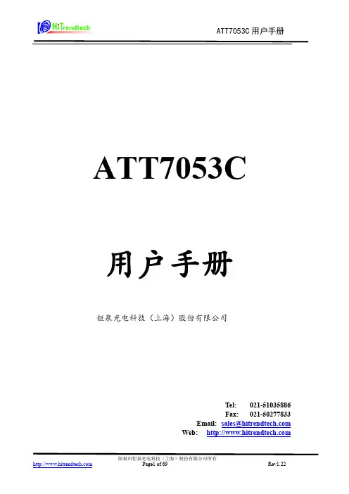 ATT7053C 用户手册说明书