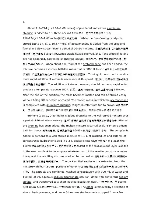 药物合成反应课后翻译
