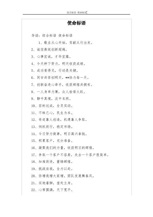 使命标语