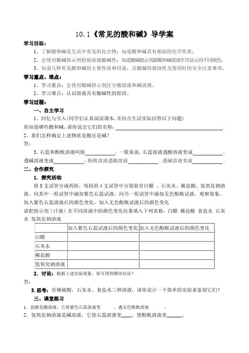 常见的酸和碱(第一课时)导学案