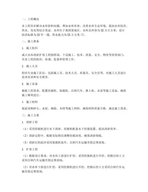 水库清淤扩容工程施工方案