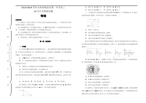 高二10月月考物理试题Word版含解析 (2).doc
