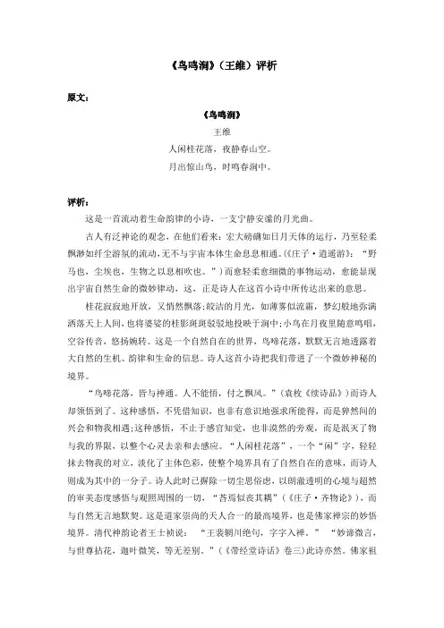 《鸟鸣涧》(王维)评析