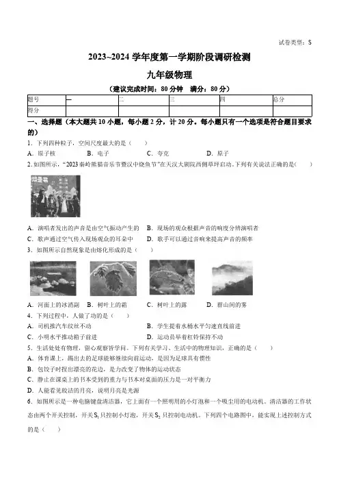 陕西省汉中市汉台区部分学校2023-2024学年九年级上学期12月期末物理试题(含答案)