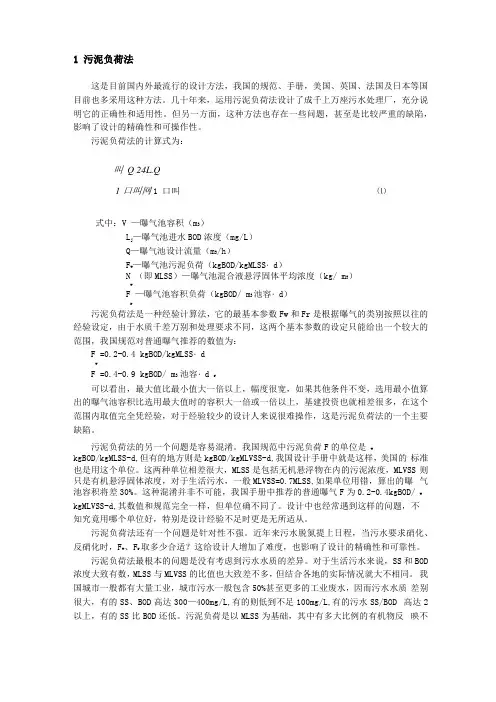 污泥负荷法计算污泥量