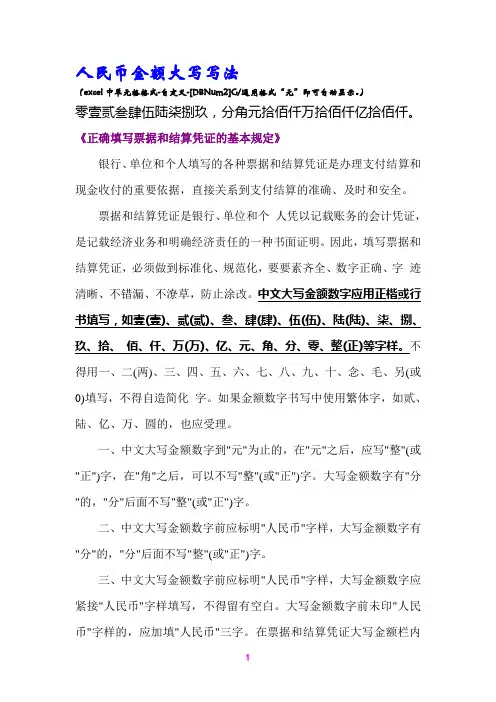 人民币金额大写写法