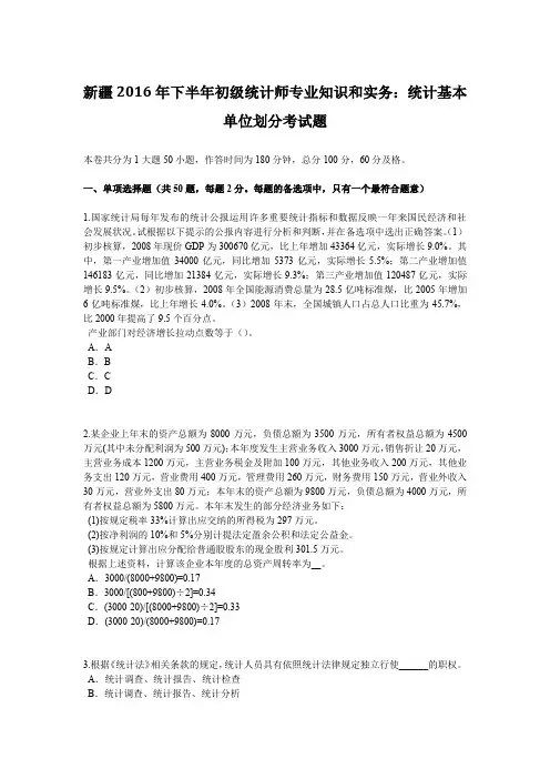 新疆2016年下半年初级统计师专业知识和实务：统计基本单位划分考试题