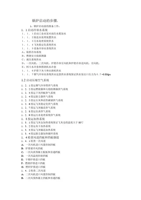 锅炉启动的步骤