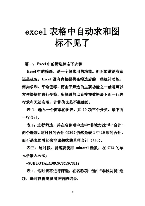 excel表格中自动求和图标不见了