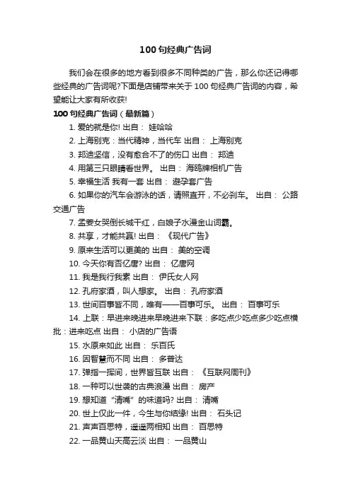 100句经典广告词