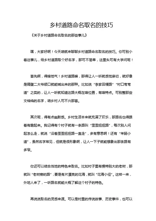 乡村道路命名取名的技巧