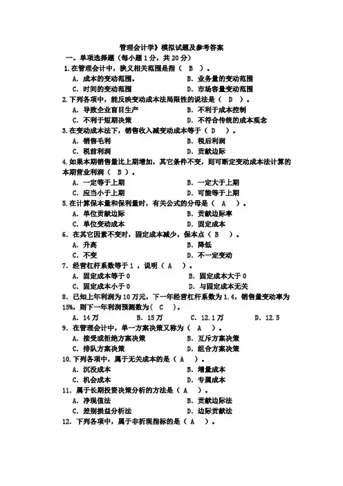管理会计试题及答案1