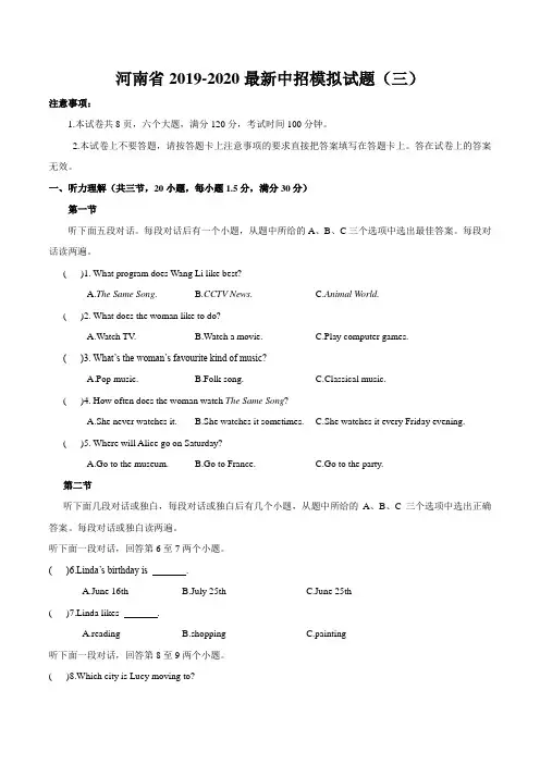【河南省】2020最新中考英语全真模拟试卷(三)(解析版)
