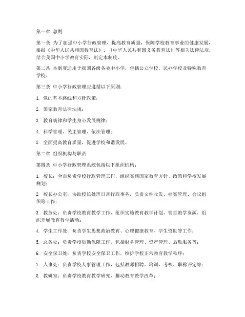 中小学行政管理制度