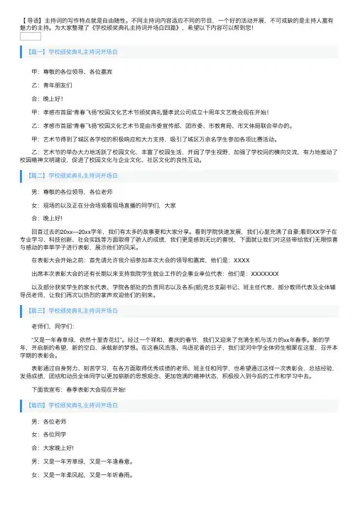 学校颁奖典礼主持词开场白四篇