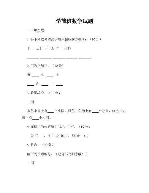 学前班数学试题