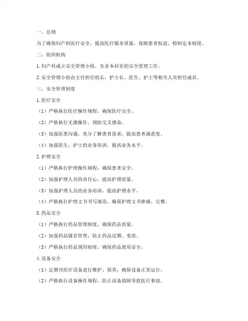 妇产科的安全管理制度