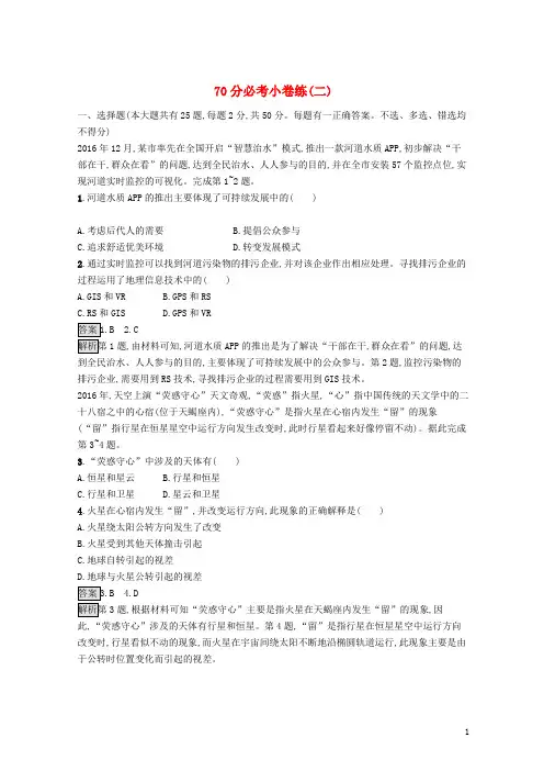 (浙江选考)最新2020-2021版高考地理大二轮复习 70分必考小卷练2(含解析)