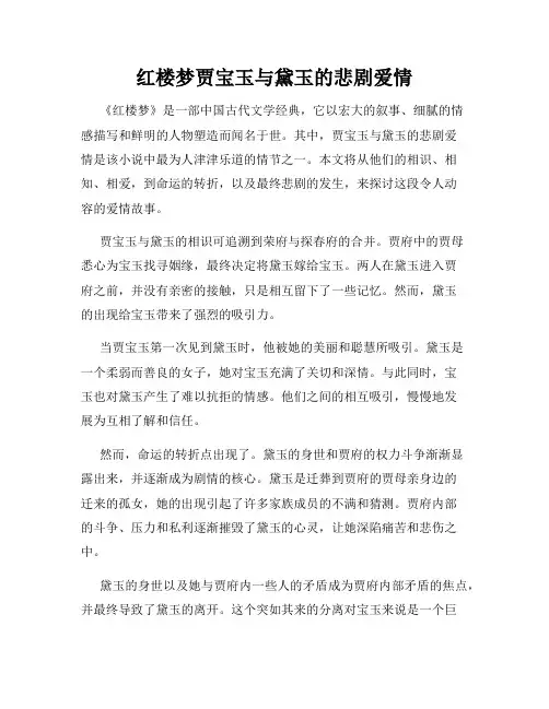 红楼梦贾宝玉与黛玉的悲剧爱情