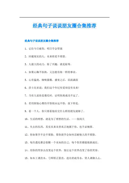 经典句子说说朋友圈合集推荐