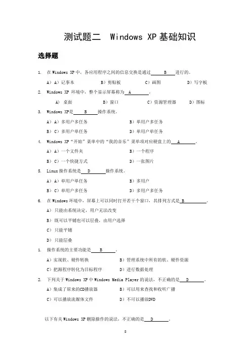 测试题1_Windows_XP基础知识
