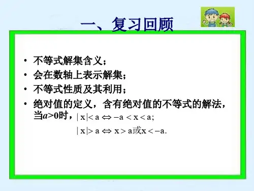 高一数学 含绝对值的不等式解法